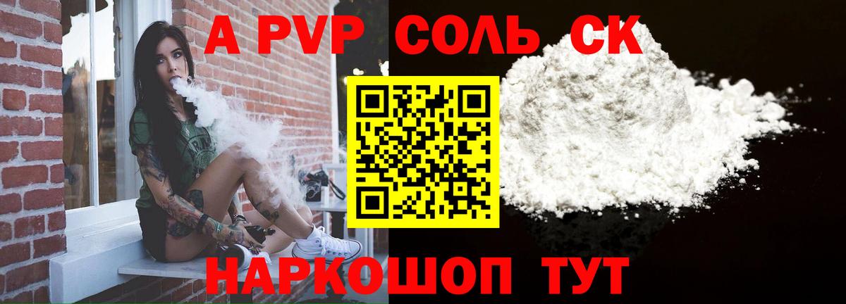 магазин    A PVP Crystall  Вход с VPN  Севастополь  Alpha PVP 