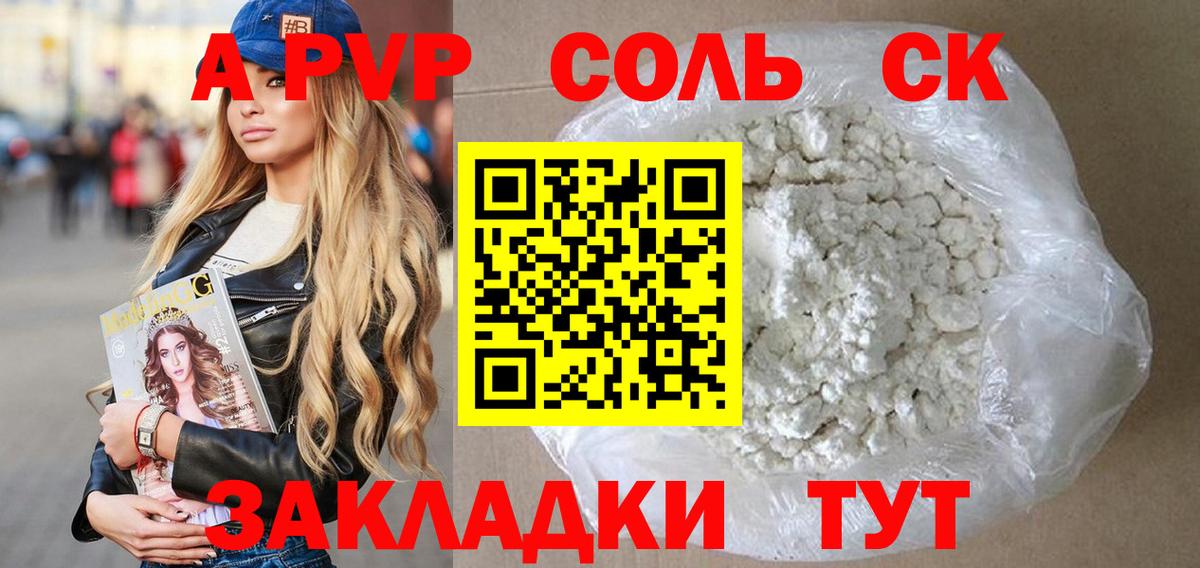 APVP кристаллы Севастополь