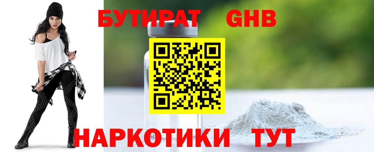 БУТИРАТ  Вход с VPN  Севастополь  Бутират оксана 