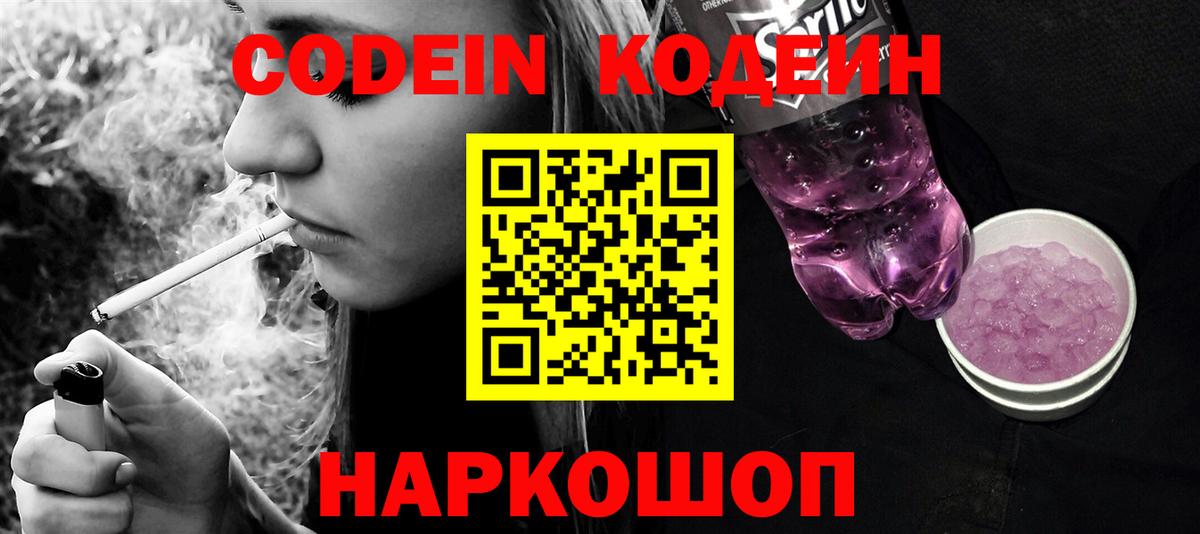 Севастополь  Кодеин напиток Lean (лин)  Вход с VPN  Codein напиток Lean (лин) 