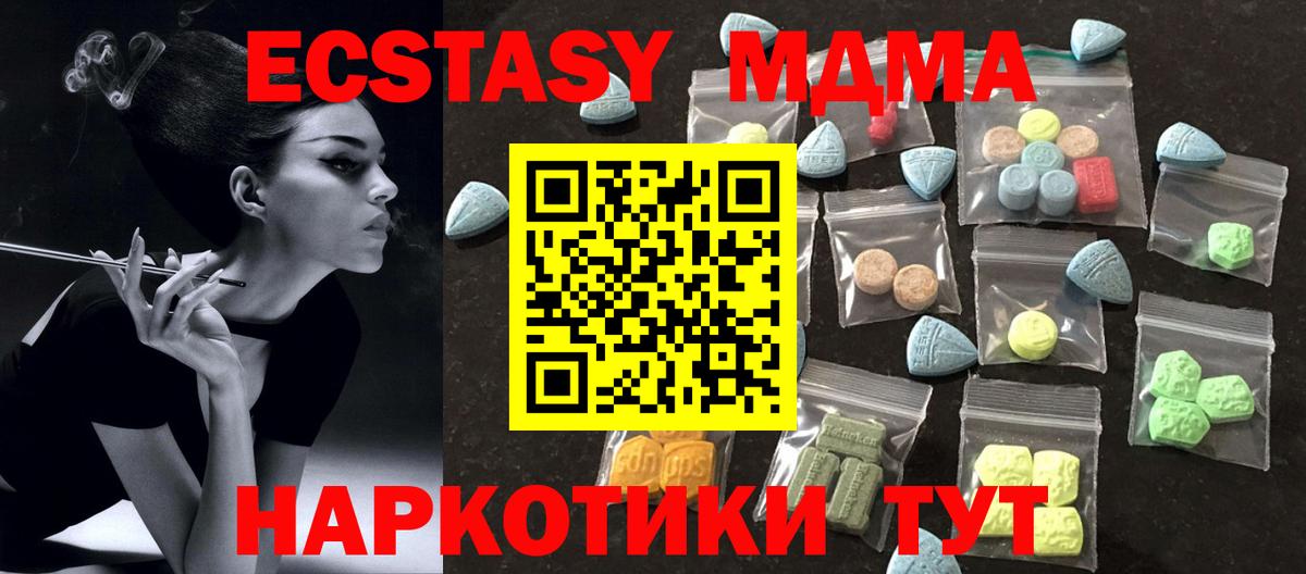 ЭКСТАЗИ 280 MDMA Севастополь