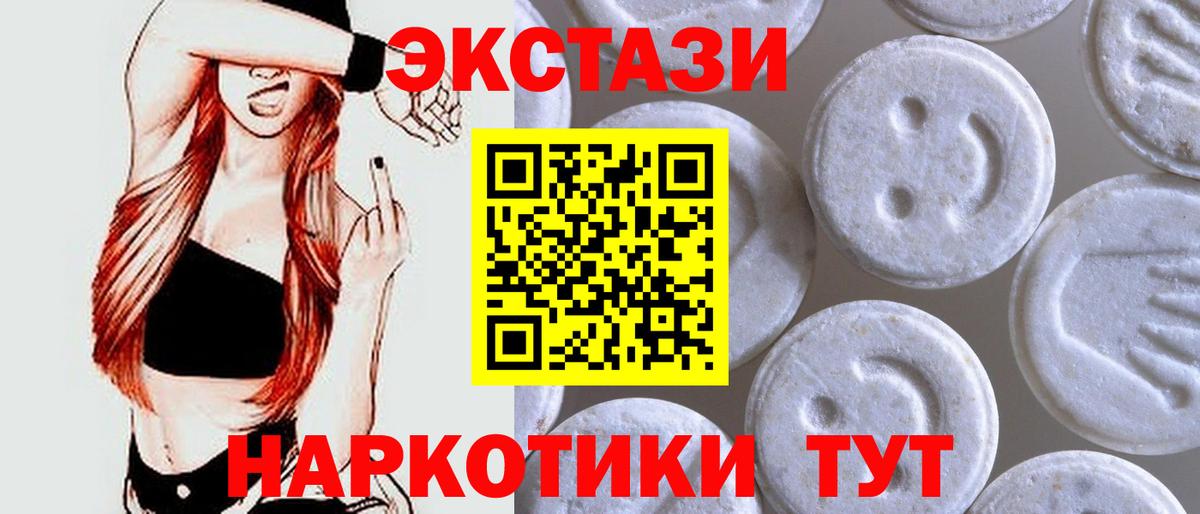 Ecstasy 99%  Вход с VPN  дарнет шоп  Севастополь 