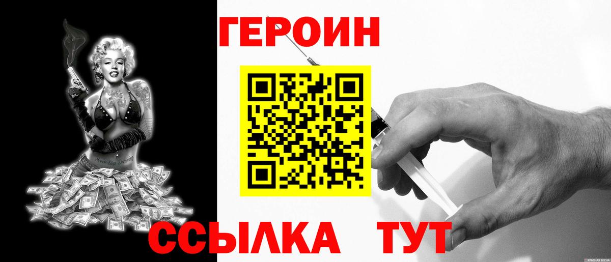 Севастополь  Героин Heroin  Вход с VPN 