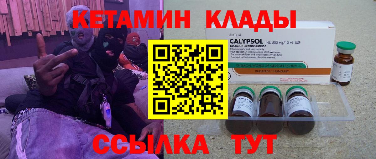 Севастополь  КЕТАМИН VHQ  КЕТАМИН ketamine  Вход с VPN 