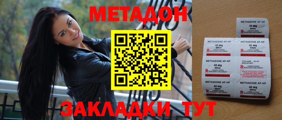 МЕТАДОН methadone  Вход с VPN  Севастополь 